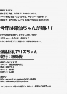 (Reitaisai 12) [Shittoden (Shitto Mask)] Inran Kyonyuu Alice-chan (Touhou Project) - page 18