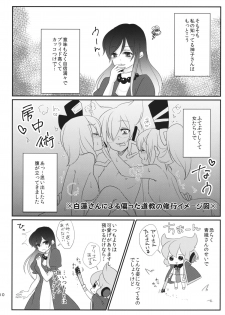 (Reitaisai 12) [Mimippu (Izumimipu)] Hijiri-mama ni Onegai (Touhou Project) - page 11