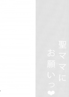 (Reitaisai 12) [Mimippu (Izumimipu)] Hijiri-mama ni Onegai (Touhou Project) - page 7