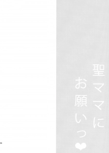 (Reitaisai 12) [Mimippu (Izumimipu)] Hijiri-mama ni Onegai (Touhou Project) - page 25