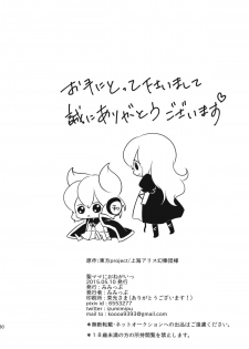 (Reitaisai 12) [Mimippu (Izumimipu)] Hijiri-mama ni Onegai (Touhou Project) - page 31