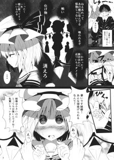 (Reitaisai 12) [Lolimate (Niisan)] Vampire Silhouette (Touhou Project) - page 6