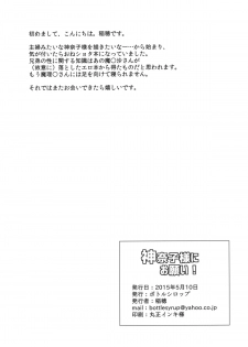 (Reitaisai 12) [Bottle Syrup (Inaho)] Kanako-sama ni Onegai! (Touhou Project) - page 25