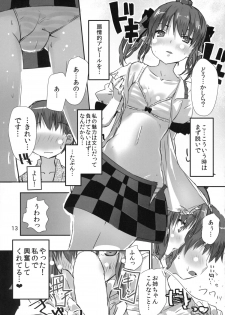 (Reitaisai 12) [Hi-sys. (CL)] Wanchan Hatate Chance (Touhou Project) - page 12