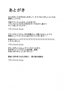 (Kouroumu 8) [Natadekoko (Shioko Shou)] Seiyoku Shori wa Flan ni Omakase! (Touhou Project) - page 20