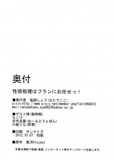 (Kouroumu 8) [Natadekoko (Shioko Shou)] Seiyoku Shori wa Flan ni Omakase! (Touhou Project) - page 21