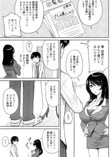 [Phantom] Danchizuma no Yuuwaku Ch. 1-4 - page 7
