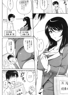 [Phantom] Danchizuma no Yuuwaku Ch. 1-4 - page 6