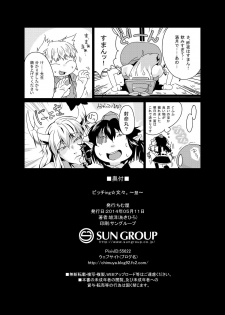 (Reitaisai 11) [Chimuya (Akihiro)] Bitch-ing Bunbunmaru -Kei- (Touhou Project) - page 26