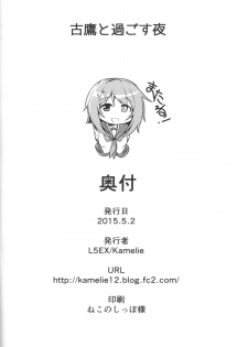 (COMIC1☆9) [L5EX (Kamelie)] Furutaka to Sugosu Yoru (Kantai Collection -KanColle-) [English] [CGrascal] - page 25
