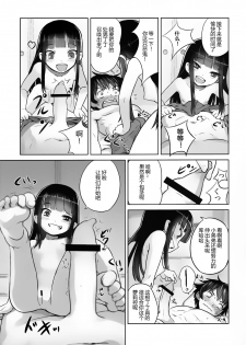 (C84) [774 House (774)] Suzuka-sama no Geboku [Chinese] [东雪映画汉化] - page 22