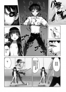 (C84) [774 House (774)] Suzuka-sama no Geboku [Chinese] [东雪映画汉化] - page 17