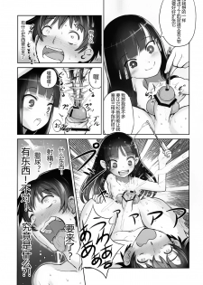 (C84) [774 House (774)] Suzuka-sama no Geboku [Chinese] [东雪映画汉化] - page 38