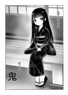 (C84) [774 House (774)] Suzuka-sama no Geboku [Chinese] [东雪映画汉化] - page 6