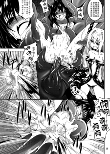 (C87) [Yoru no Benkyoukai (Fumihiro)] trance II (To LOVE-Ru Darkness) [Chinese] [无毒汉化组] - page 13