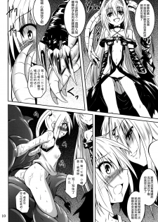 (C87) [Yoru no Benkyoukai (Fumihiro)] trance II (To LOVE-Ru Darkness) [Chinese] [无毒汉化组] - page 8