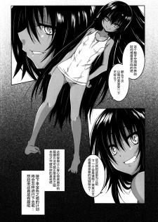 (C87) [Yoru no Benkyoukai (Fumihiro)] trance II (To LOVE-Ru Darkness) [Chinese] [无毒汉化组] - page 22