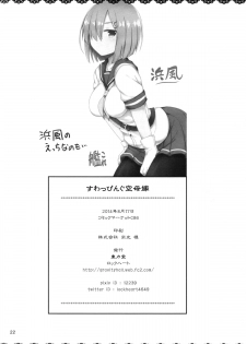 (C86) [Juuryoku Dou (Lockheart)] Swapping Kuubo Yome (Kantai Collection -KanColle-) - page 23
