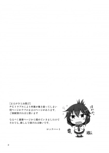 (C86) [Juuryoku Dou (Lockheart)] Swapping Kuubo Yome (Kantai Collection -KanColle-) - page 3