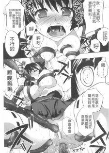 [MAKI] Kegare Yashiro no Otometachi | 穢神社的乙女們 [Chinese] - page 22
