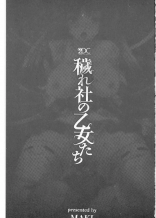 [MAKI] Kegare Yashiro no Otometachi | 穢神社的乙女們 [Chinese] - page 2