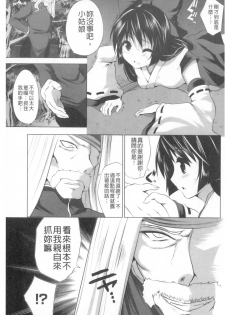 [MAKI] Kegare Yashiro no Otometachi | 穢神社的乙女們 [Chinese] - page 6