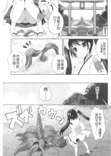 [MAKI] Kegare Yashiro no Otometachi | 穢神社的乙女們 [Chinese] - page 50
