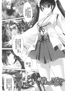 [MAKI] Kegare Yashiro no Otometachi | 穢神社的乙女們 [Chinese] - page 48