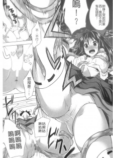 [MAKI] Kegare Yashiro no Otometachi | 穢神社的乙女們 [Chinese] - page 12