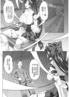 [MAKI] Kegare Yashiro no Otometachi | 穢神社的乙女們 [Chinese] - page 41