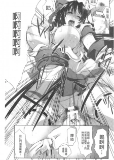 [MAKI] Kegare Yashiro no Otometachi | 穢神社的乙女們 [Chinese] - page 36