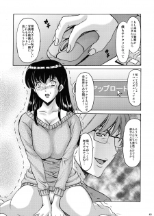 [Syouryu Yasui-Kai (Hoshino Ryuuichi)] Hitozuma Kanrinin Kyouko 2 Kutsujuuhen (Maison Ikkoku) - page 40