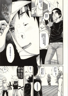 [Yahiro Pochi] Tadashii Majutsu no Asobikata - The right way of playing of magic. [Chinese] [朔夜汉化] - page 36