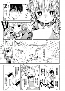 [Fujisaki Hikari] nozoemon vol.0 [chinese][CE家族社] - page 20