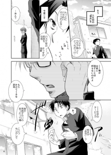 [Tedare-gohan (Yubun)] Anoko Boku ga Longshoot Kimetara Donna Kao Suru Darou 1 (Kuroko no Basuke) [Digital] - page 7