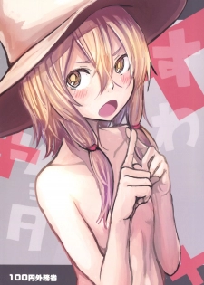 [100yenMoFA (Mirino)] Sukoshi wa Gaman Shinasai! Suwa Shota Bangaihen 2 (Touhou Project) [Digital] - page 22