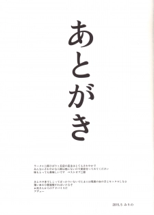 [100yenMoFA (Mirino)] Sukoshi wa Gaman Shinasai! Suwa Shota Bangaihen 2 (Touhou Project) [Digital] - page 20