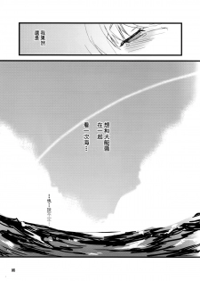 (SC2015 Summer) [AYUEST (Ayuya)] Teibo no Miru Yume (Kantai Collection -KanColle-) [Chinese] [空気系☆漢化] - page 10