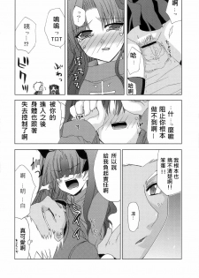 (SC25) [FANTASY WIND (Minazuki Satoshi, Shinano Yura)] permeate (Fate/stay night, Tsukihime) [Chinese] [wl00314824個人漢化] - page 10