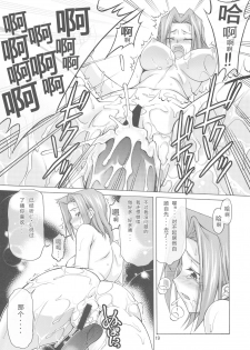 (C74) [GOLD RUSH (Suzuki Address)] C:GGRR2:03 (CODE GEASS: Lelouch of the Rebellion) [Chinese] [graviton个人汉化] - page 18