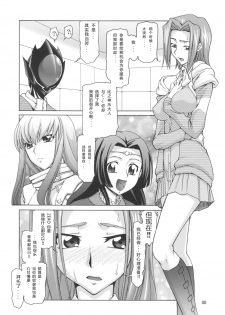 (C74) [GOLD RUSH (Suzuki Address)] C:GGRR2:03 (CODE GEASS: Lelouch of the Rebellion) [Chinese] [graviton个人汉化] - page 7