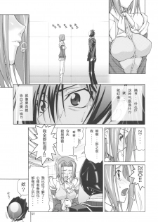 (C74) [GOLD RUSH (Suzuki Address)] C:GGRR2:03 (CODE GEASS: Lelouch of the Rebellion) [Chinese] [graviton个人汉化] - page 6