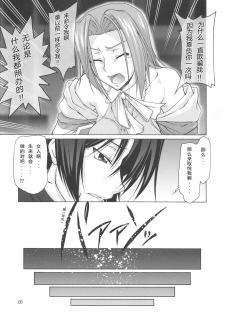 (C74) [GOLD RUSH (Suzuki Address)] C:GGRR2:03 (CODE GEASS: Lelouch of the Rebellion) [Chinese] [graviton个人汉化] - page 4