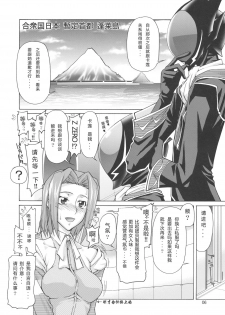 (C74) [GOLD RUSH (Suzuki Address)] C:GGRR2:03 (CODE GEASS: Lelouch of the Rebellion) [Chinese] [graviton个人汉化] - page 5