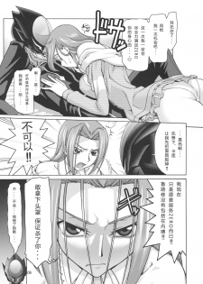 (C74) [GOLD RUSH (Suzuki Address)] C:GGRR2:03 (CODE GEASS: Lelouch of the Rebellion) [Chinese] [graviton个人汉化] - page 8