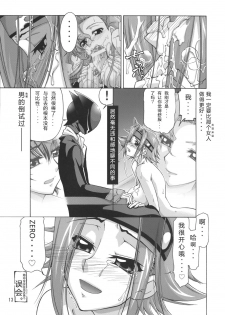 (C72) [GOLD RUSH (Suzuki Address)] C:G²R 02 (CODE GEASS: Lelouch of the Rebellion) [Chinese] [graviton个人汉化] - page 12