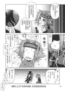 (C72) [GOLD RUSH (Suzuki Address)] C:G²R 02 (CODE GEASS: Lelouch of the Rebellion) [Chinese] [graviton个人汉化] - page 24