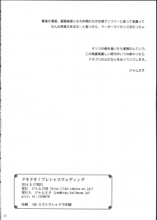 (C86) [Jam Kingdom (Jam Ouji)] Dokidoki! Precious Wedding (Dokidoki! Precure) [Chinese] - page 21