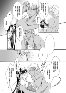 (SC35) [StudioEKO (Suzunari Ichigo)] Guren Ni (Fate/stay night) [Chinese] [wl00314824個人漢化] - page 7