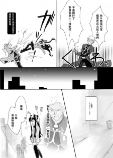 (SC35) [StudioEKO (Suzunari Ichigo)] Guren Ni (Fate/stay night) [Chinese] [wl00314824個人漢化] - page 10